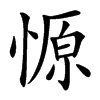 㥳