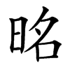 㫥