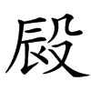 㲀