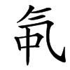 㲴