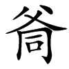 㸗