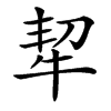 㸷
