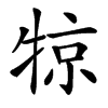 㹁