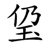 㺱