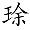 㻌