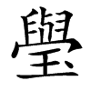 㼂