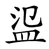 䀀
