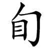 䀏