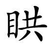 䀧