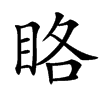 䀩