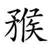 䂉