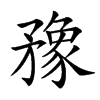 䂊