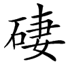 䃀