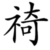 䄎