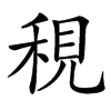 䅐