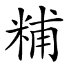 䊇