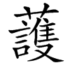 䕶