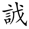 䛋