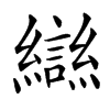 䜌