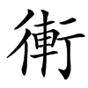 䡓