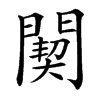 䦬