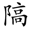 䧚