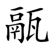 䰛