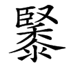䵖