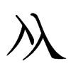 𠓜