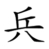 𠔊