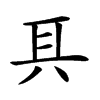 𠔐