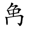 𠕗