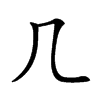 𠘧