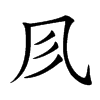 𠘱