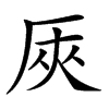 𠩘