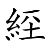 𦀇