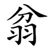 𦐈