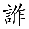 𧧻