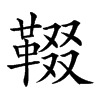 𩋁