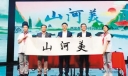 两岸青少年共同探寻诗词中的“山河美”