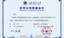 江苏海洋大学顺利完成2025年硕士研究生招生录取工作