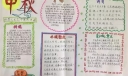 2022最简单的中秋节手抄报
