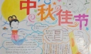 中秋节手抄报简单又漂亮_中秋节手抄报简单好画大全