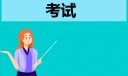 2024年雅思考试时间表公布