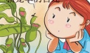 猪笼草的自述500字