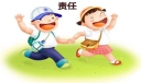 责任600字