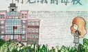 再见了我的母校700字