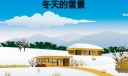 冬天的雪景600字