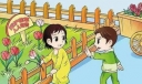 爱护花草人人有责600字