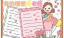 我的理想是当一名老师700字